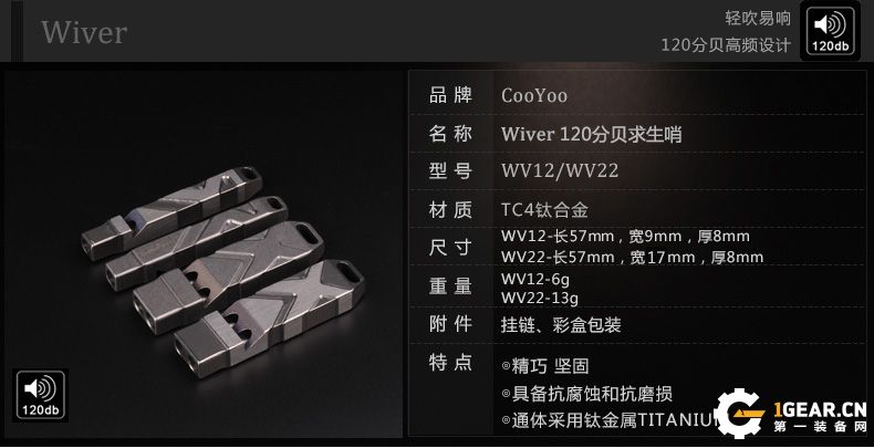 CooYoo WV12 WV22钛合金求生哨，户外必备