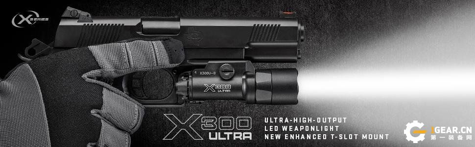 SureFire X300 Ultra战术枪灯 亮瞎入侵者钛合金双眼